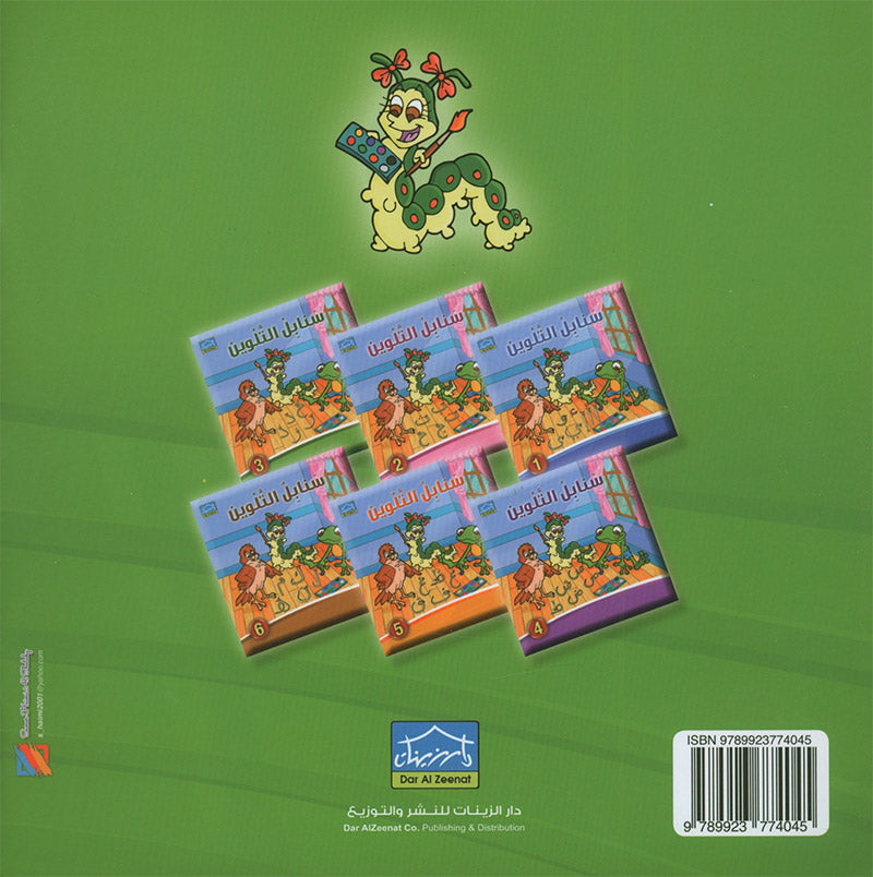 Sanabel Coloring (Set of 6 books) سنابل التلوين