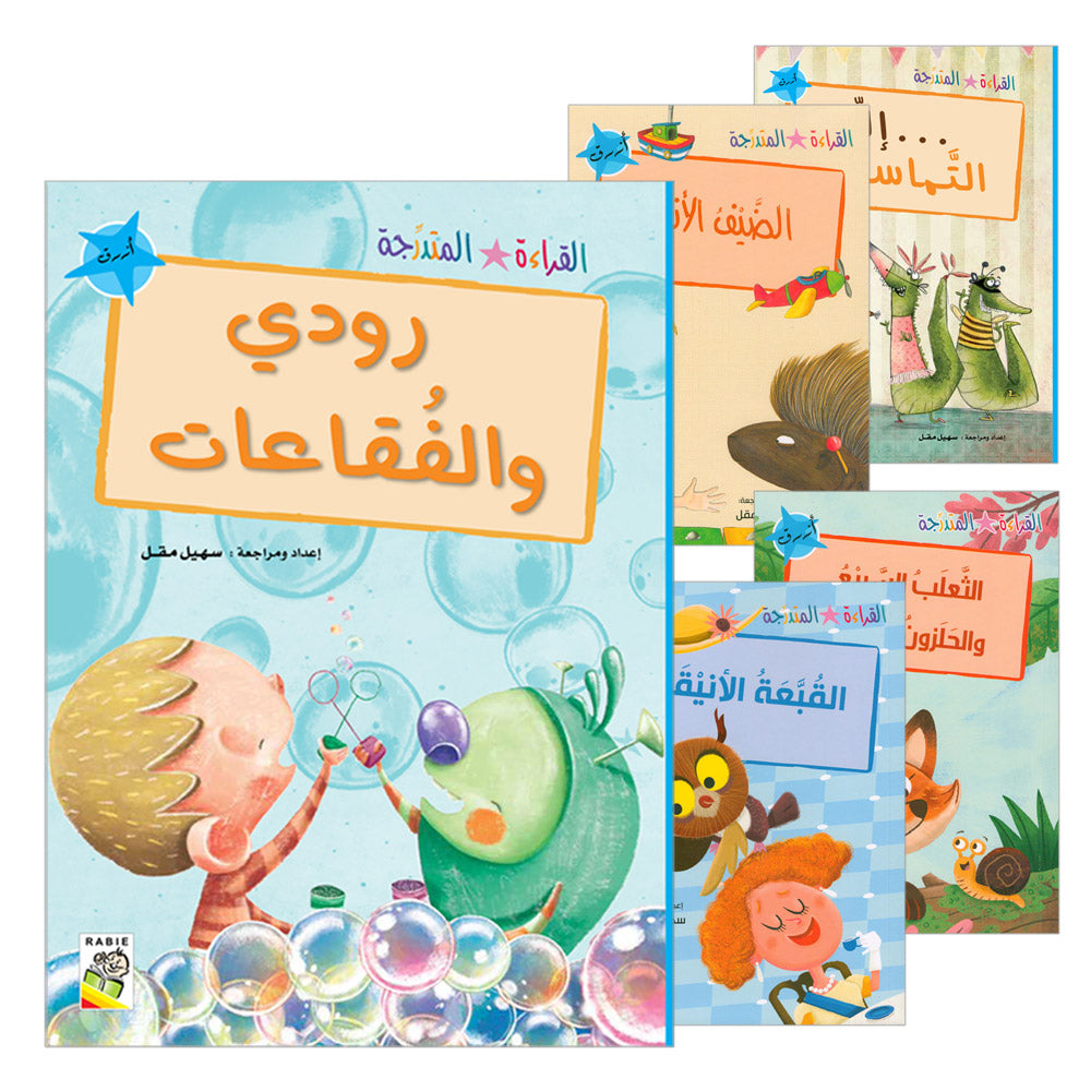 Graded Reading Series - Blue Group: Level 4 (Set of 5 Books) سلسلة القراءة المتدرجة مجموعة اللون الأزرق