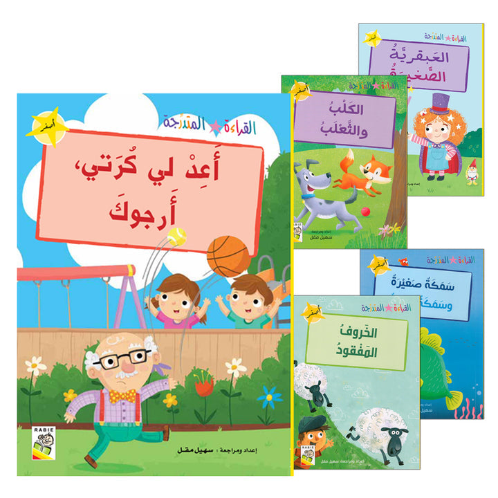 Graded Reading Series - Yellow Group: Level 3 (set of 5 Books) سلسلة القراءة المتدرجة مجموعة اللون الأصفر