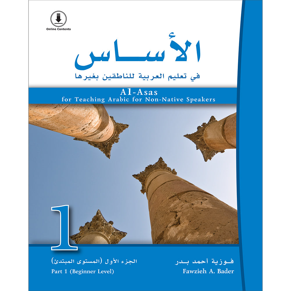 Al-Asas for Teaching Arabic for Non-Native Speakers: Part 1, Beginner Level (With Online Audio Content). الأساس في تعليم العربية للناطقين بغيرها