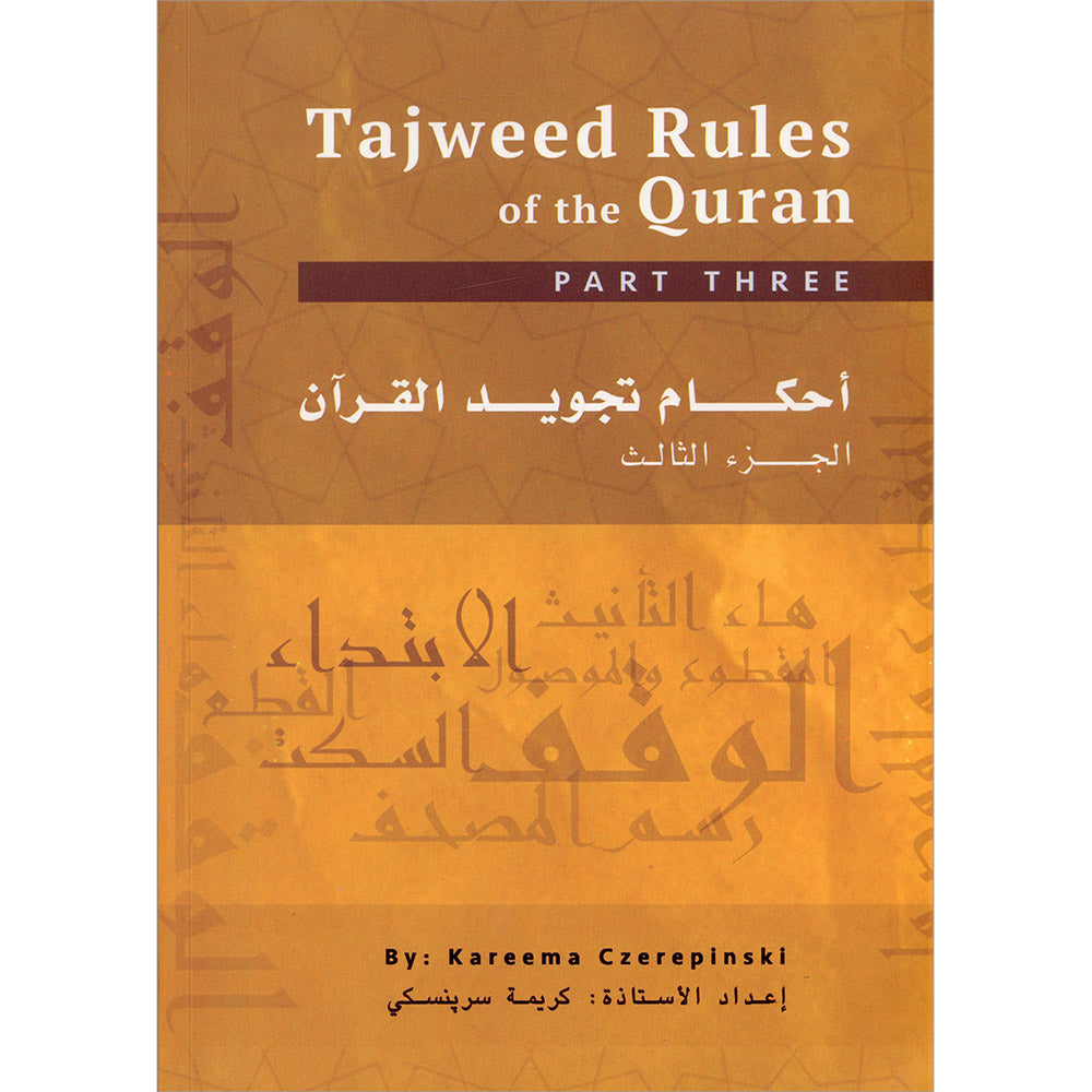Tajweed Rules of the Quran: Part Three أحكام تجويد القرآن