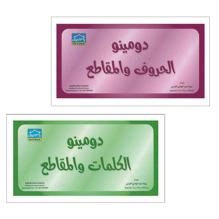 Sanabel Domino Flash Cards: Letters, Segments and Words, 2 sets دومينو (مقاطع الحروف والكلمات)