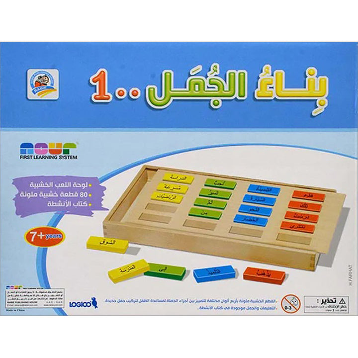 Build a sentence 1 بناء الجمل