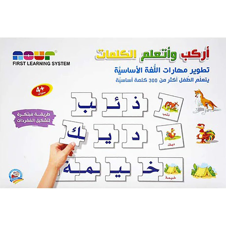Learn Words Puzzles أُركب وأتعلم الكلمات