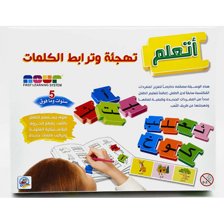 Learn To Spell Puzzle أتعلم تهجئة وترابط الكلمات