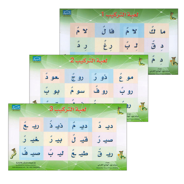 Puzzle Game Part 2 لعبة التركيب الجزء الثاني