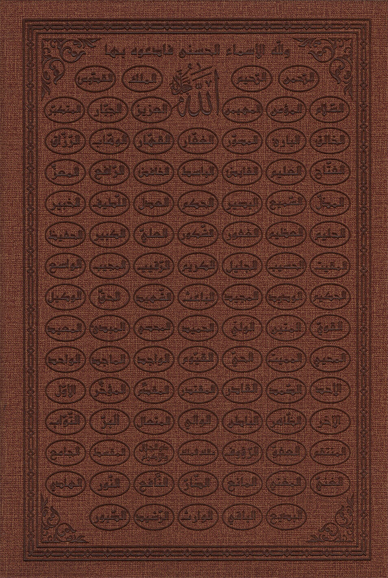 Holy Quran - Spectrum colors (6.7'' x 9.4''), Color May Vary