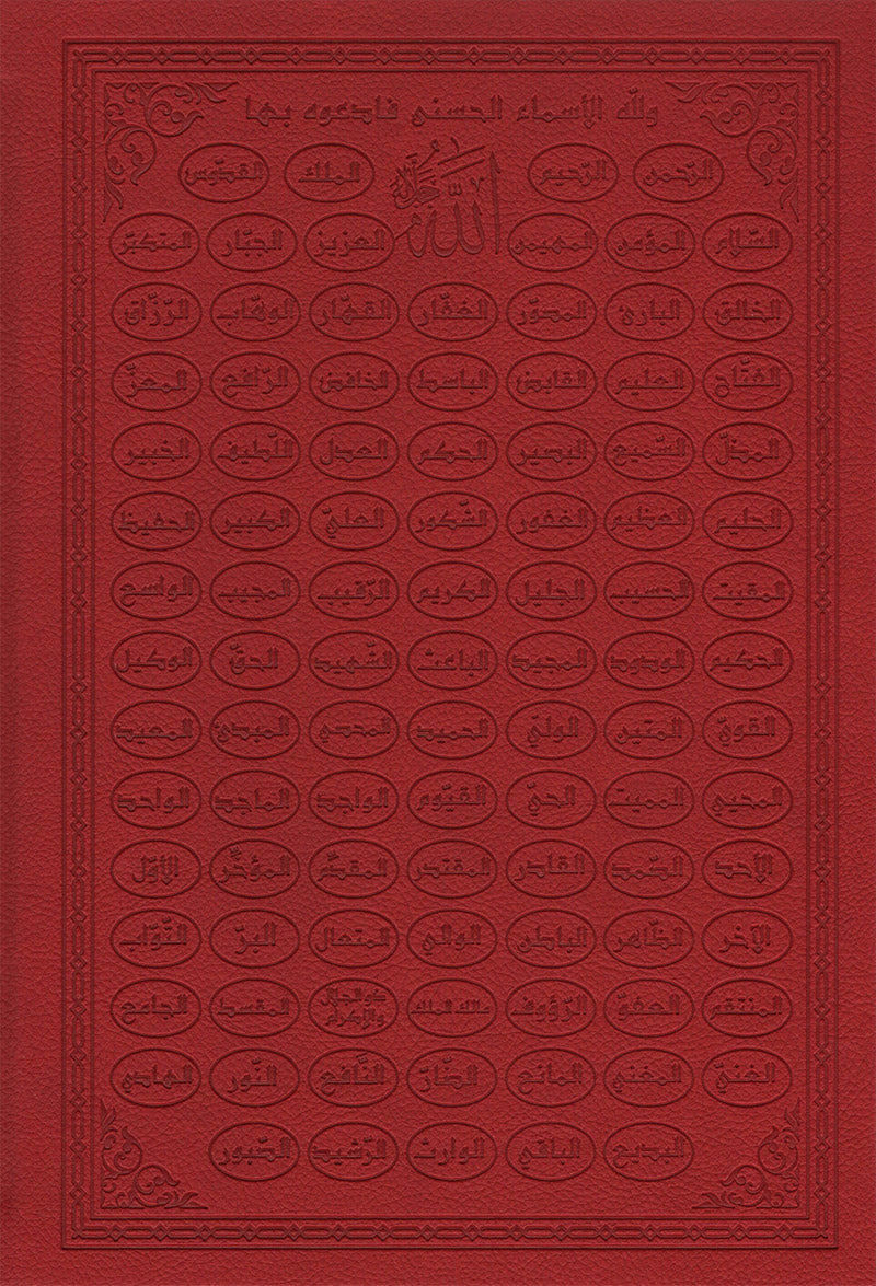 Holy Quran - Spectrum colors (6.7'' x 9.4''), Color May Vary