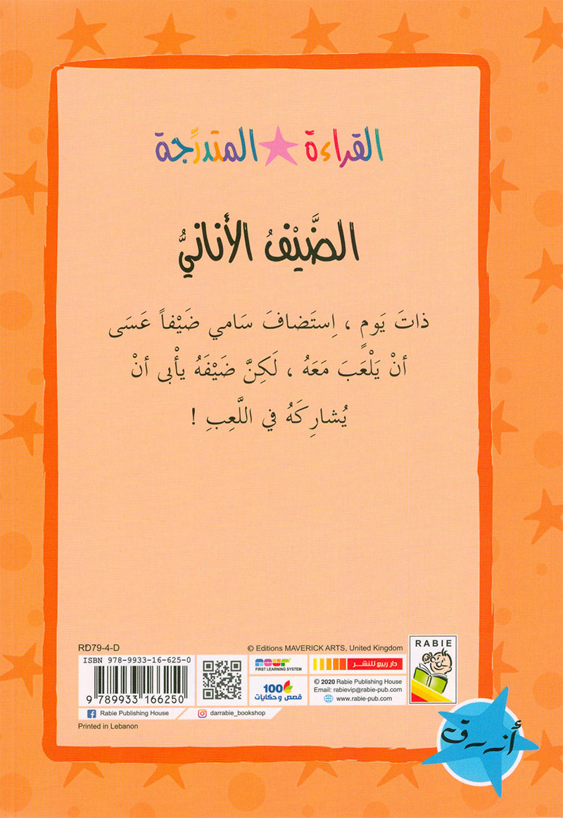 Graded Reading Series - Blue Group: Level 4 (Set of 5 Books) سلسلة القراءة المتدرجة مجموعة اللون الأزرق