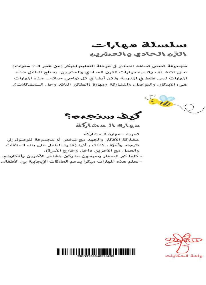 21st Century Skills Series (Set of 8 Books) سلسلة مهارات القرن الحادي والعشرين