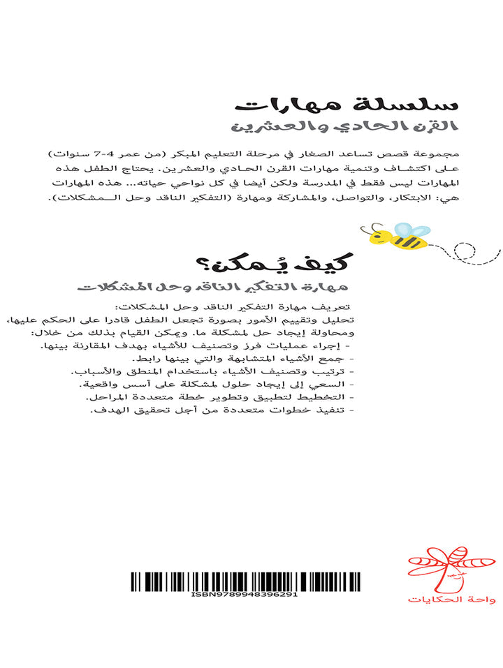 21st Century Skills Series (Set of 8 Books) سلسلة مهارات القرن الحادي والعشرين