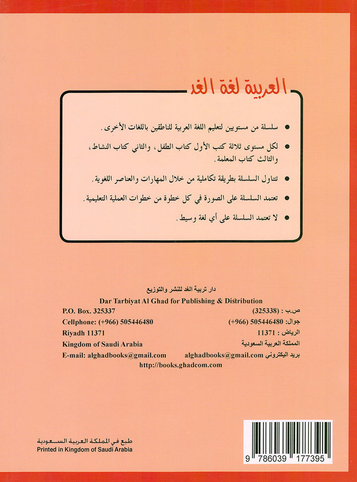 Arabic is the Language of Tomorrow for Non-Native Speakers Workbook: Pre-K (4 -5 Years) العربية لغة الغد