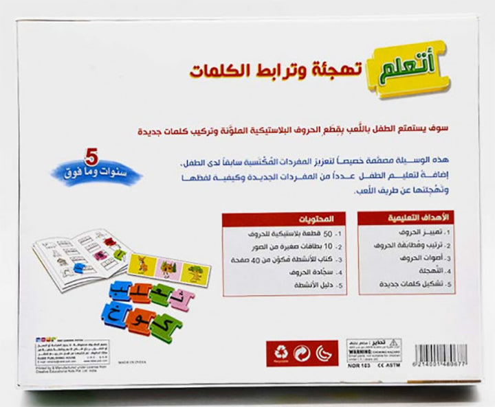 Learn To Spell Puzzle أتعلم تهجئة وترابط الكلمات