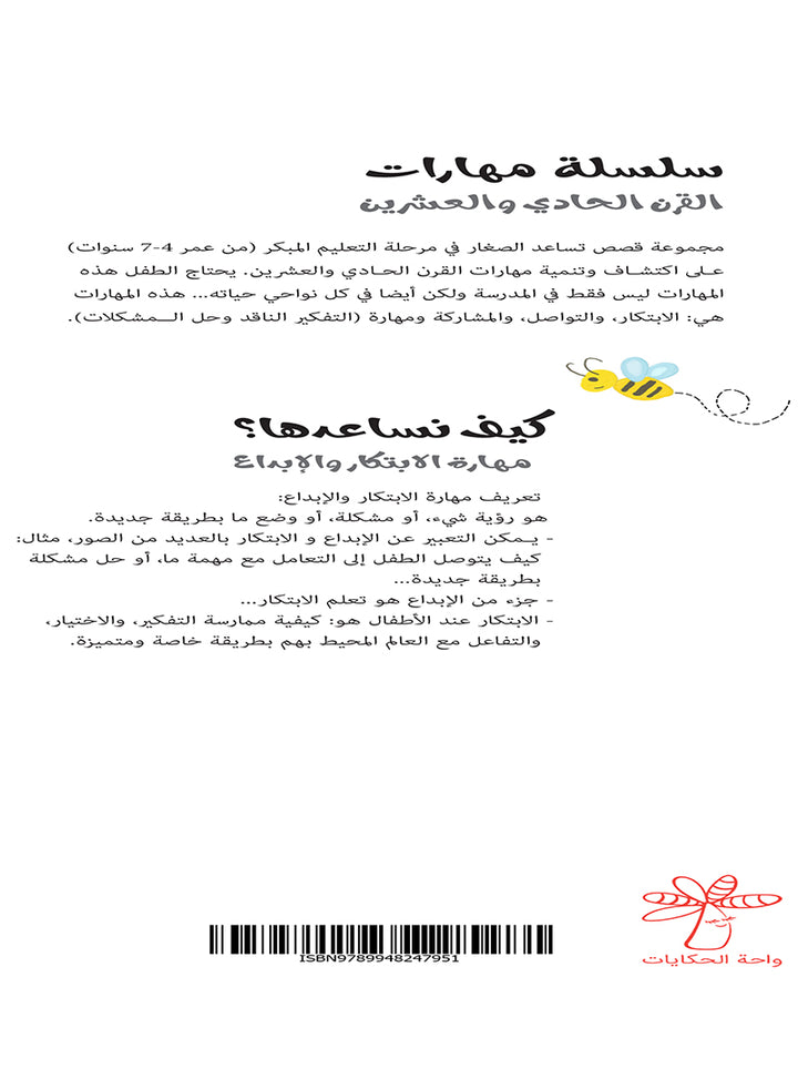 21st Century Skills Series (Set of 8 Books) سلسلة مهارات القرن الحادي والعشرين