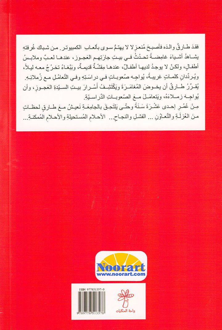 Graded Reading Series (Tariq) سلسلة القراءة المتدرجة