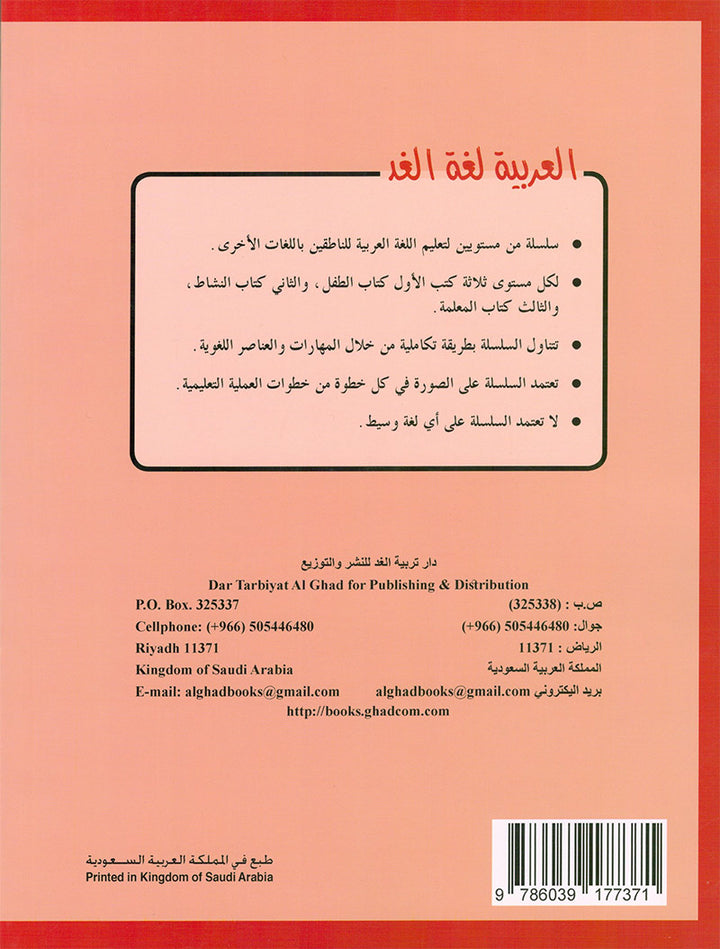 Arabic is the Language of Tomorrow for Non-Native Speakers Textbook: Pre-K ( 4 - 5 ) Years العربية لغة الغد