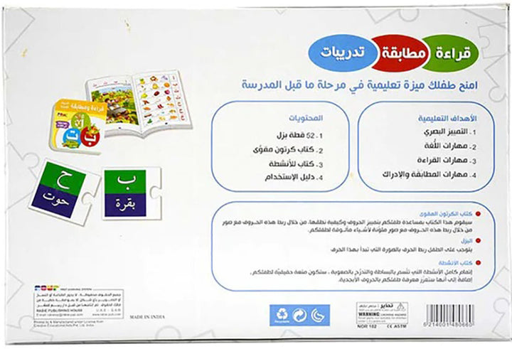 Reading, Matching, Exercises - Arabic Alphabet Letters قراءة، مطابقة، تدريبات - الحروف الابجدية