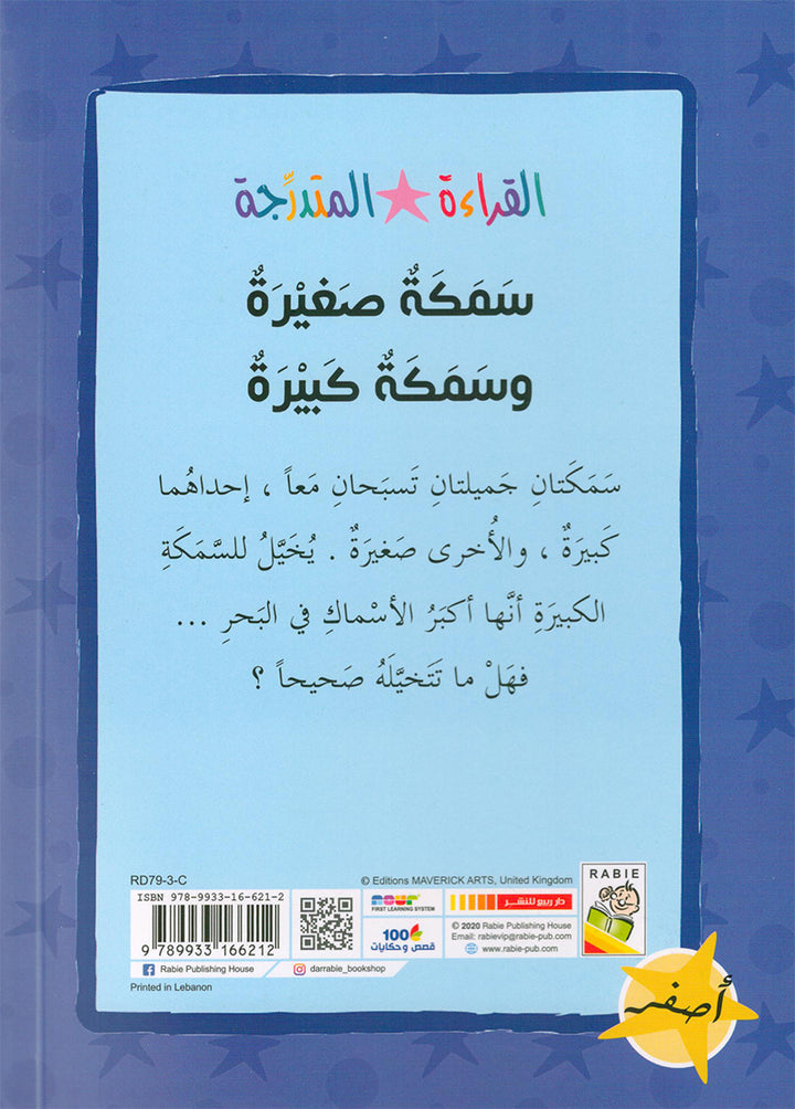 Graded Reading Series - Yellow Group: Level 3 (set of 5 Books) سلسلة القراءة المتدرجة مجموعة اللون الأصفر