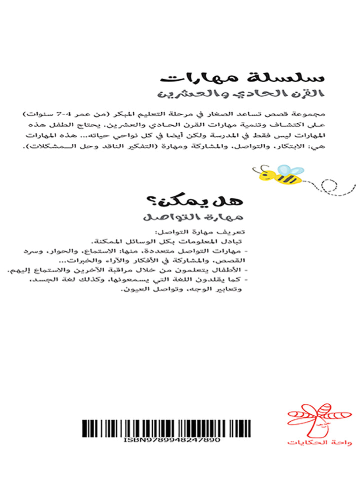 21st Century Skills Series (Set of 8 Books) سلسلة مهارات القرن الحادي والعشرين