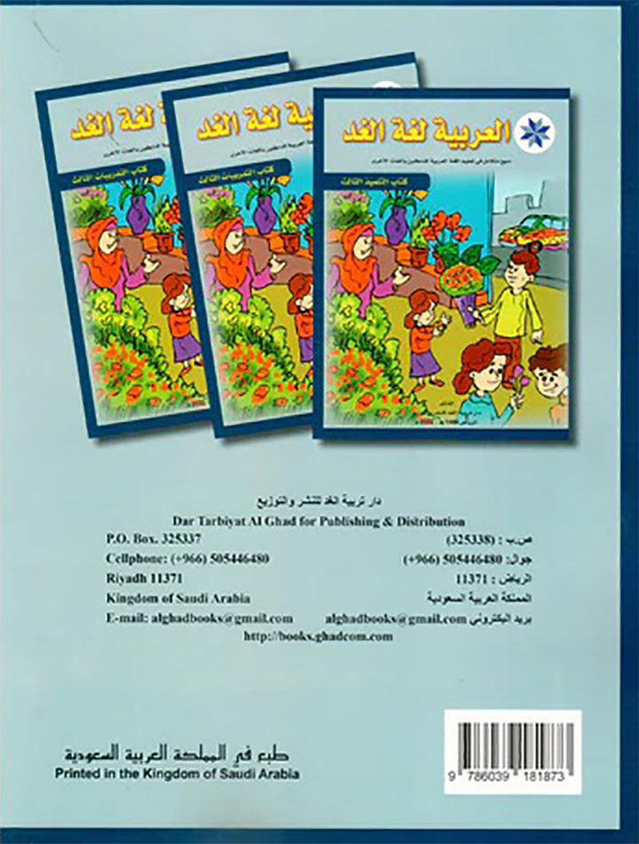 Arabic is the Language of Tomorrow for Non-Native Speakers Textbook: Level 3 العربية لغة الغد