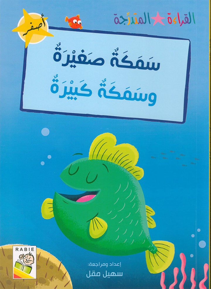 Graded Reading Series - Yellow Group: Level 3 (set of 5 Books) سلسلة القراءة المتدرجة مجموعة اللون الأصفر