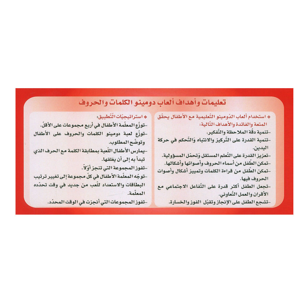 Sanabel Domino Flash Card: Letters, Pictures and Words, 3 sets دومينو ( الحروف، الصور ، الكلمات )