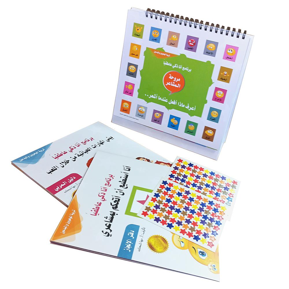 I Am Emotionally Smart Series سلسلة أنا ذكي عاطفيا