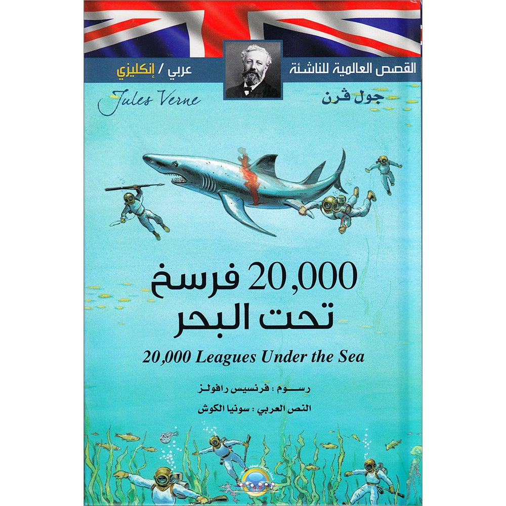 20,000 Leagues Under the Sea عشرون ألف فرسخ تحت البحر