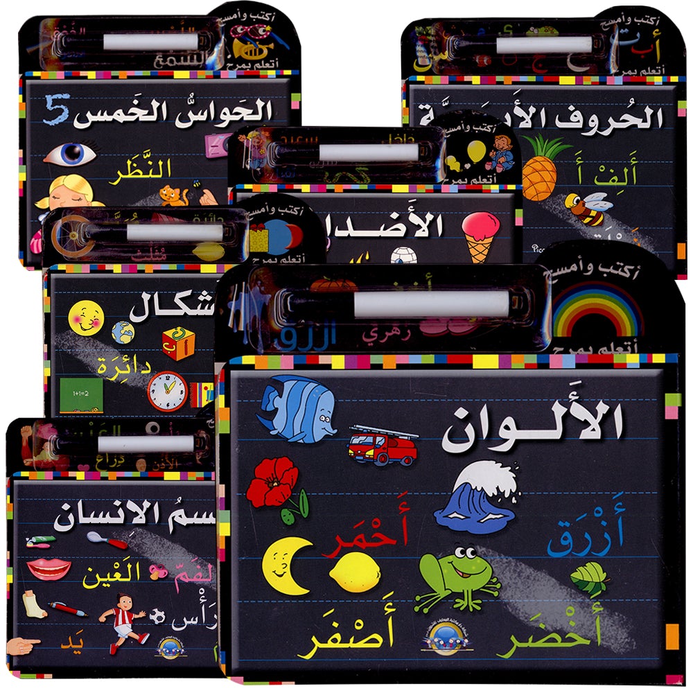 Clear and Write Series (Set of 8 books) سلسلة أكتب و امسح