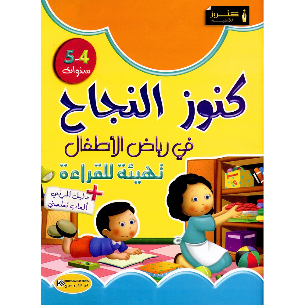 Treasures of Success Preparatory for Reading: (Pre-KG level) كنوز النجاح التهيئة للقراءة