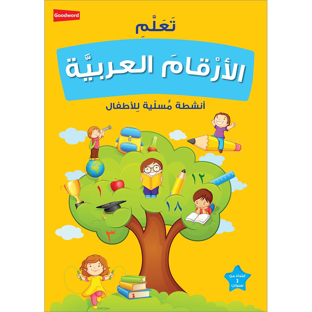 Learning Arabic Numbers - Fun Activities for Kids! تعلم الأرقام العربية - أنشطة مسلية للاطفال