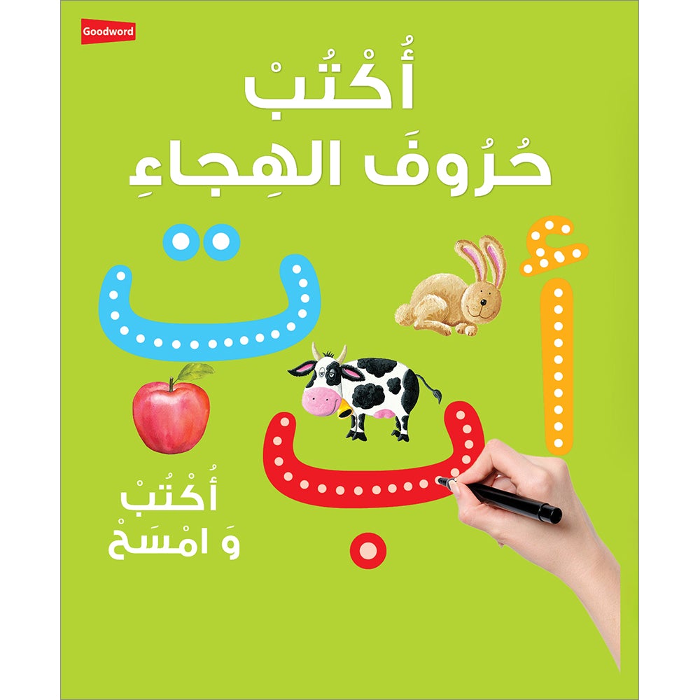 Write the Arabic Alphabet (dry erase book) اكتب حروف الهجاء - اكتب وامسح