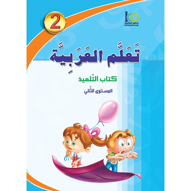 ICO Learn Arabic Textbook: Level 2  (Combined Edition,With Access Code) تعلم العربية