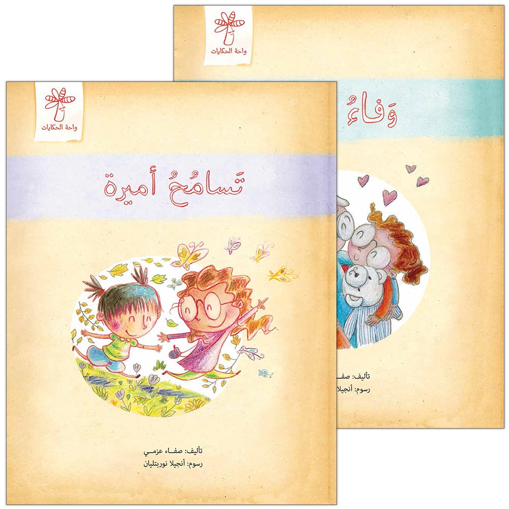 Ameera's Behavior Series (Set of 2 Books) سلسلة سلوك أميرة