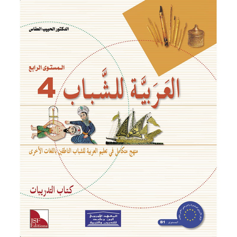 Arabic for Youth Workbook: Level 4