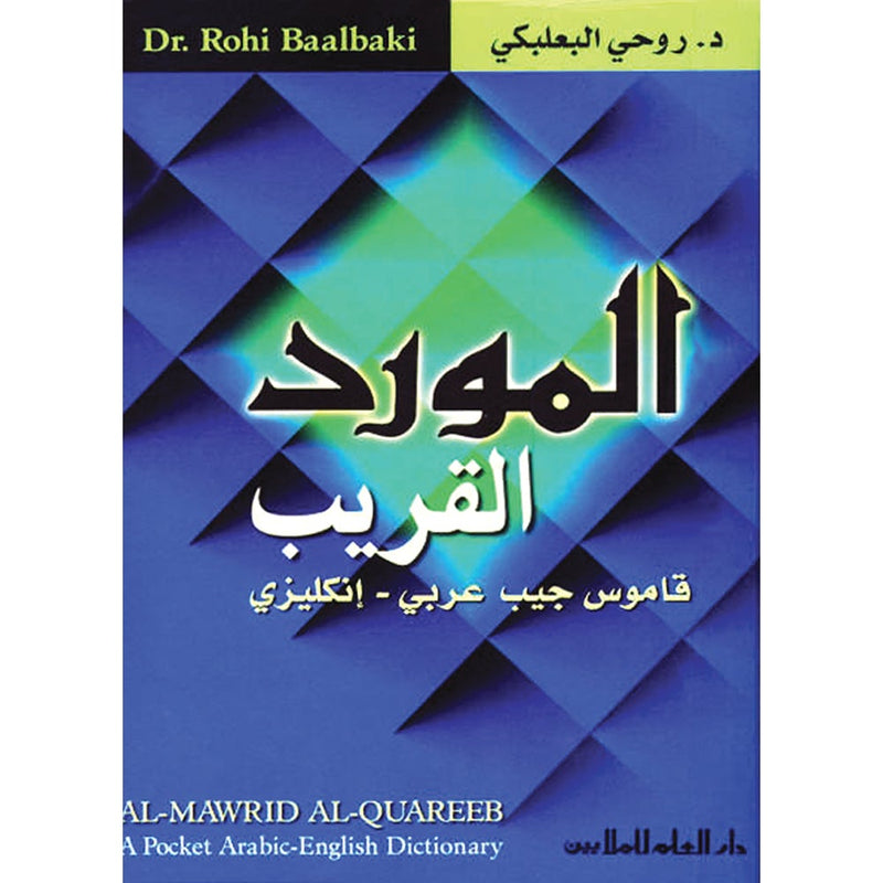 Al-Mawrid Al-Qareeb, A Pocket Arabic-English Dictionary