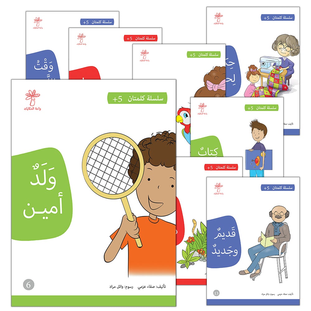 Two Words Series (set of 15 Books) سلسلة كلمتان