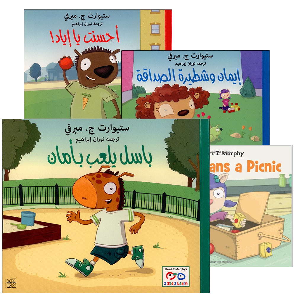 I See, I Learn Series (4 books) سلسلة أنا أرى أنا أتعلم