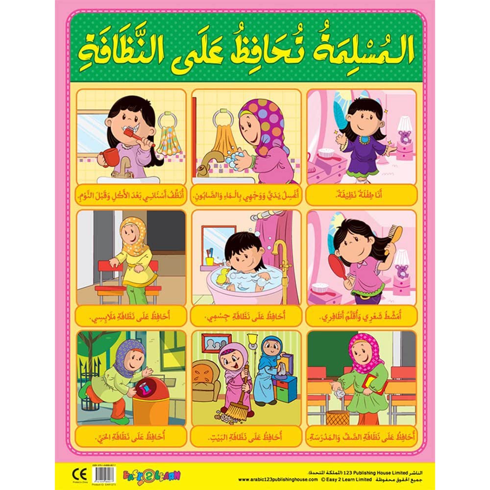 Muslim Maintains her Cleanliness المسلمة تحافظ على النظافة