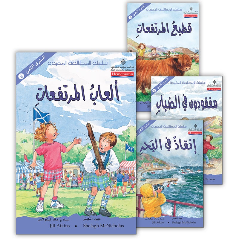 The Useful Reading Series: Level 8 (Set of 4 Books) سلسلة المطالعة المفيدة: المستوى الثامن