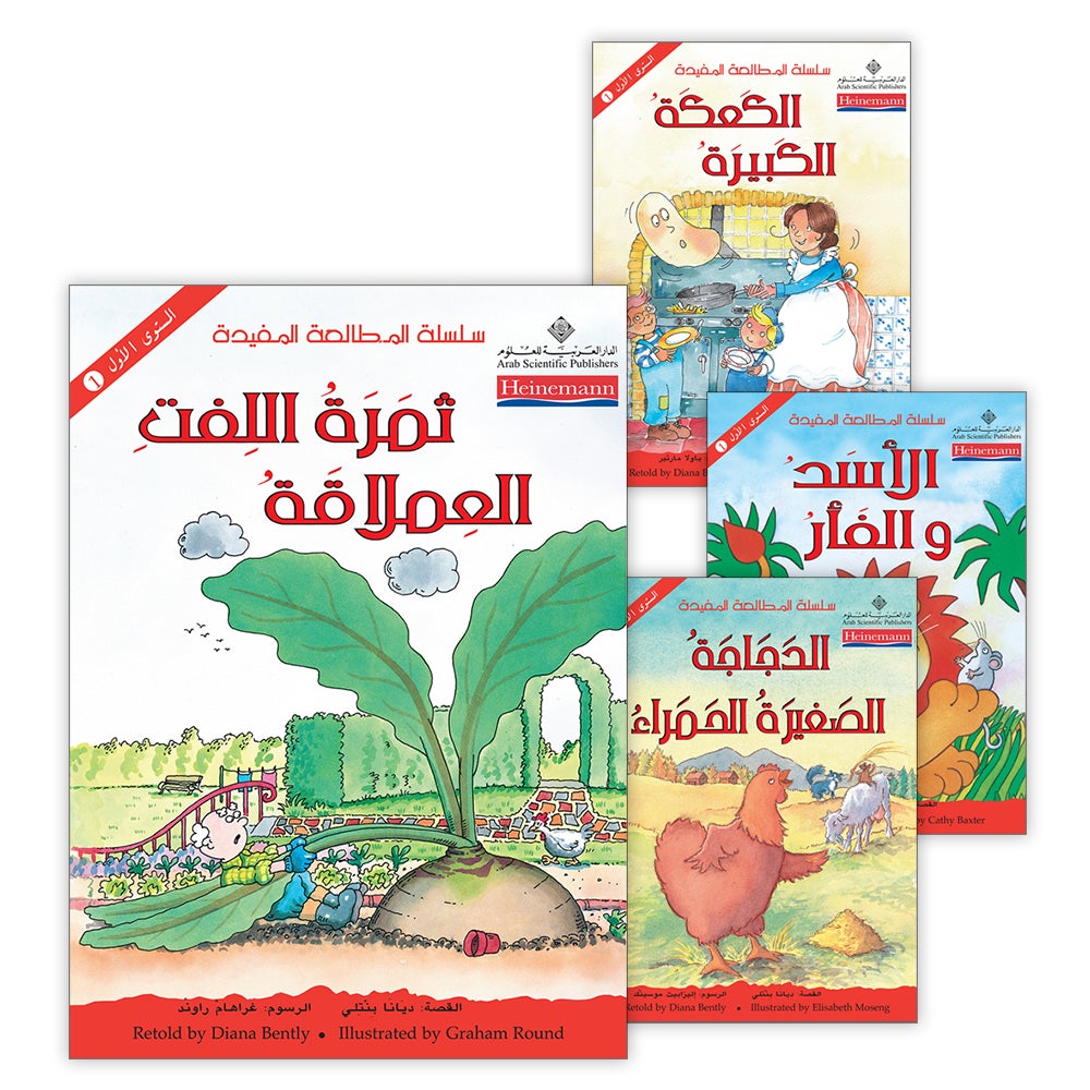 The Useful Reading Series: Level 1 (Set of 4 Books) سلسلة المطالعة المفيدة: المستوى الأول
