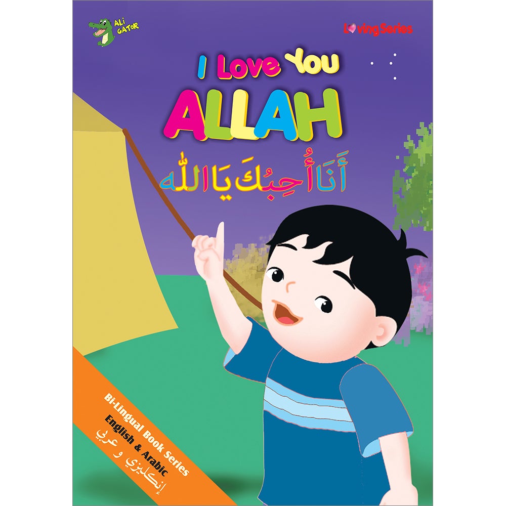 I Love You Allah (Loving Series) أنا أحبك يا الله