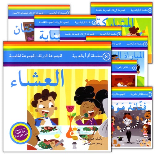 Read in Arabic Series - The Blue Collection: Fifth Group (8 Books) سلسلة اقرأ بالعربية – المجموعة الزرقاء
