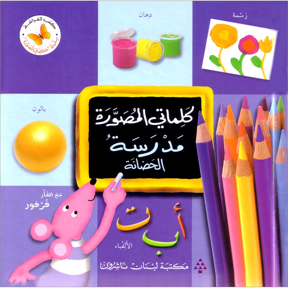 My Illustrated Words - The School