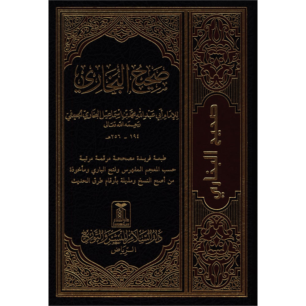 Sahih Al-Bukhari (Large, Color may vary) صحيح البخاري