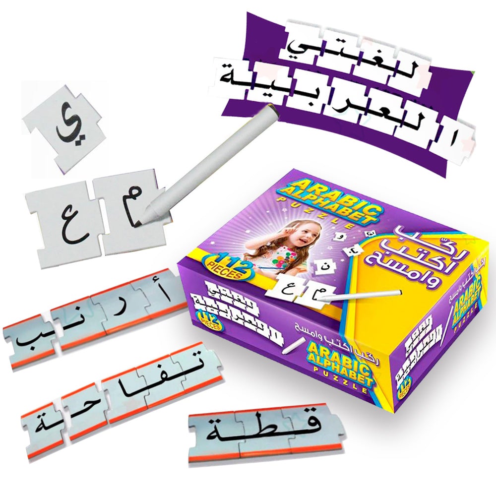 Arabic Alphabet Puzzle: Assemble, Write, and Erase ركب، اكتب، وامسح