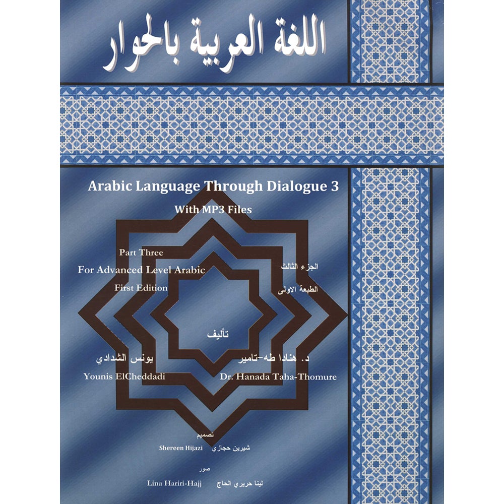 Arabic Language Through Dialogue - Part 3 (With Downloadable MP3 Files) اللغة العربية بالحوار