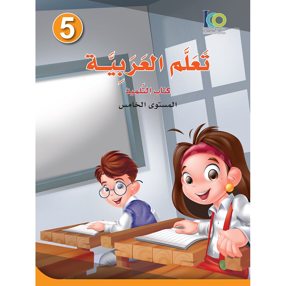 ICO Learn Arabic Textbook: Level 5 (Combined Edition, with Access Code) تعلم العربية - مدمج