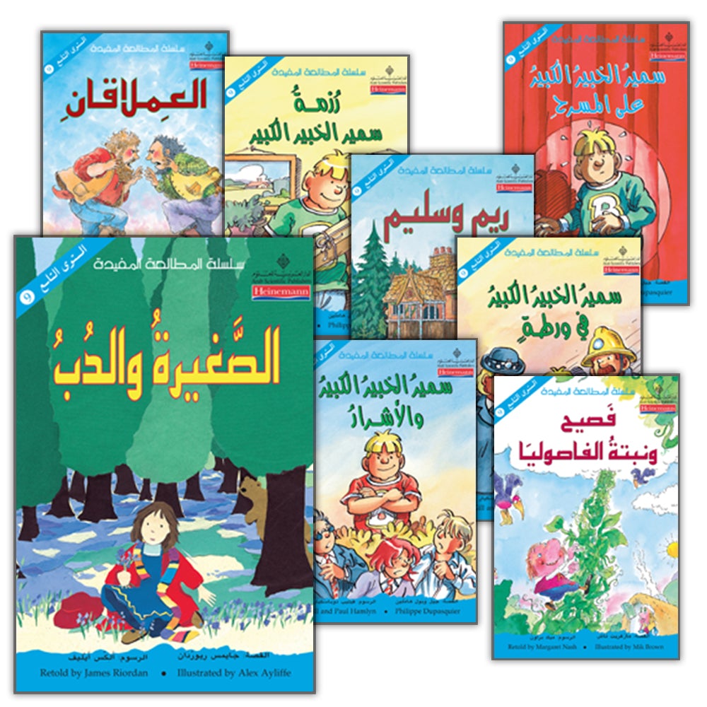 The Useful Reading Series: Level 9 (Set of 8 Books) سلسلة المطالعة المفيدة: المستوى التاسع