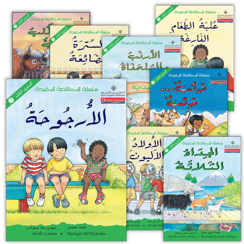 The Useful Reading Series: Level 3 (Set of 8 Books) سلسلة المطالعة المفيدة: المستوى الثالث